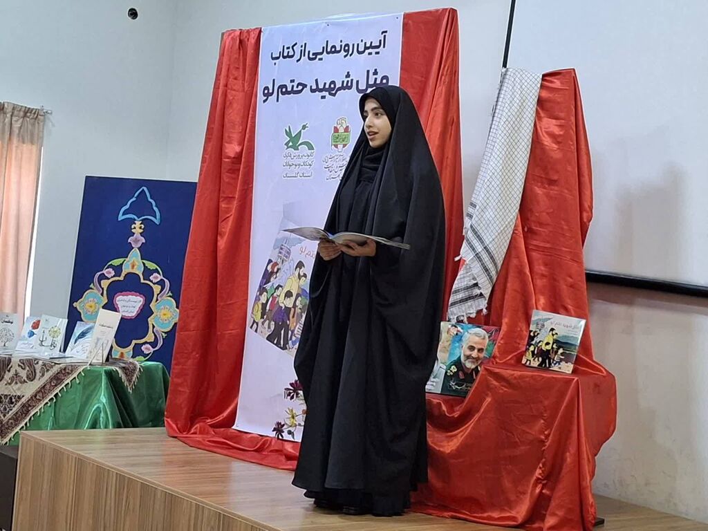رونمایی از کتاب «مثل شهید حتملو» در کانون پرورش فکری گرگان