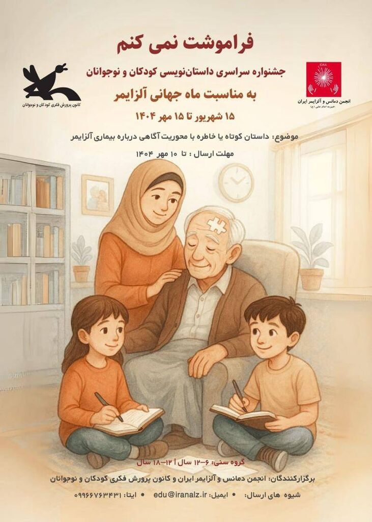 عضو کودک آفرینش های ادبی کانون استان ایلام برگزیده جشنواره ادبی«فراموشت نمی کنم» شد