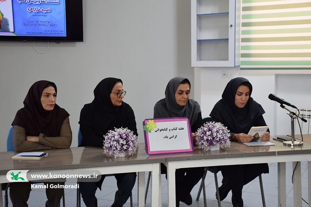 نقد کتاب «امید فرار کرد» در کانون لرستان برگزار شد