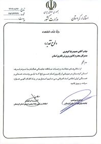 تجلیل از کانون پرورش فکری کودکان و نوجوانان کردستان در میزبانی فرهنگی موکب اربعین حسینی (ع)