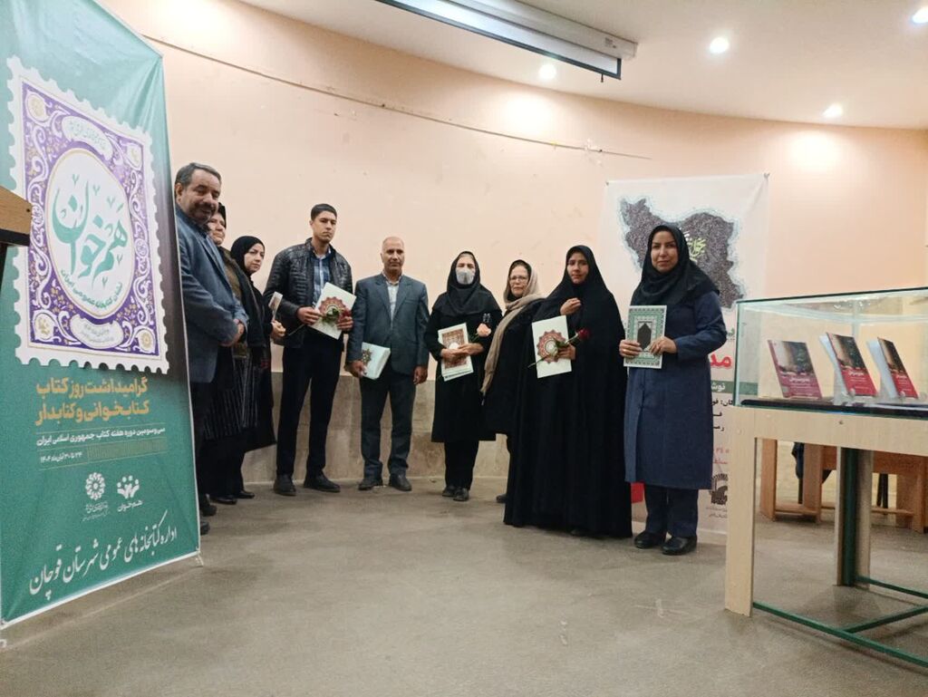 تقدیر از اعضای کتابخوان مرکز فرهنگی قوچان با حضور مسئولین