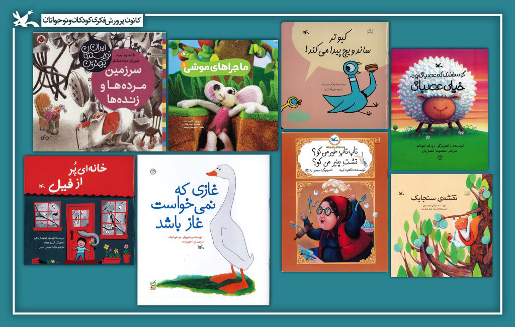 پرخوانندهترین کتابهای مراکز کانون سراسر کشور معرفی شد