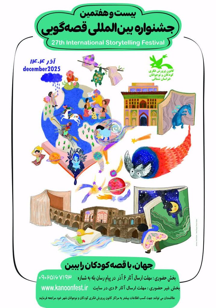 قصه های شما منتظر شنیده شدن است