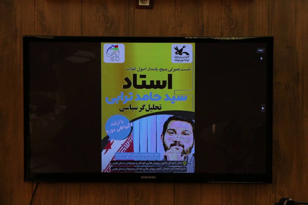 برگزاری نشست بصیرتی بسیج پاسدار اصول انقلاب