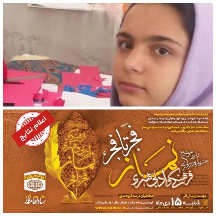 نقش آفرینی عضو کانون استان مرکزی در سومین جشنواره سراسری نماز