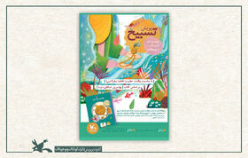 فراخوان پویش ملی «تسبیح»  منتشر شد