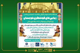 برگزیدگان رویداد «زیبایی‌های گردشگری خوزستان»