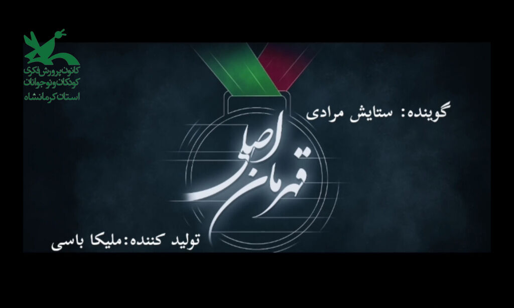 دکلمهخوانی اعضای نوجوان مرکز قصرشیرین به مناسبت هفته بسیج