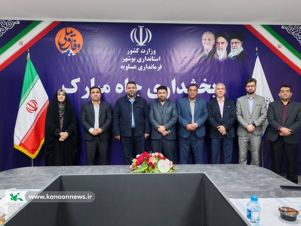 دیدار معاون توسعه و مدیریت منابع کانون با فرماندار عسلویه و بخشدار چاه مبارک