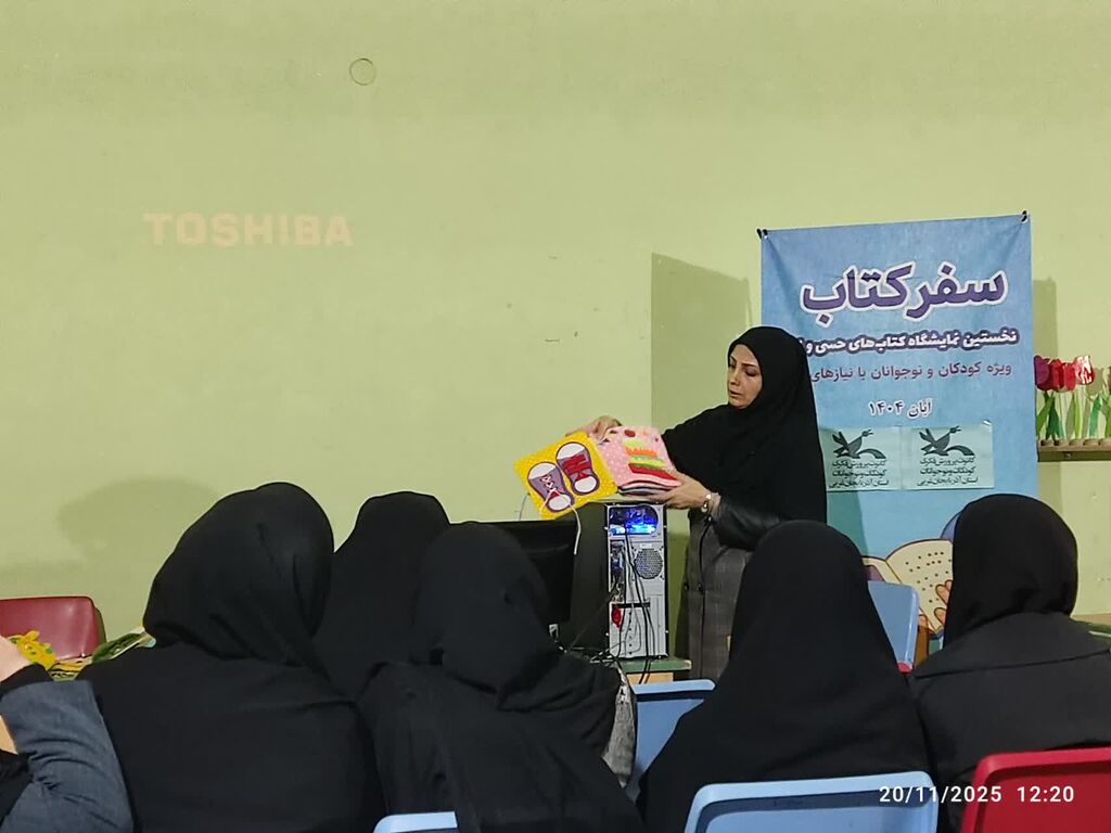 رونق دوباره کتاب‌های حسی‌،لمسی در کانون سلماس