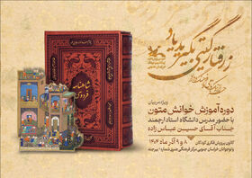 آموزش خوانش متون برای توانمند سازی مربیان کانون