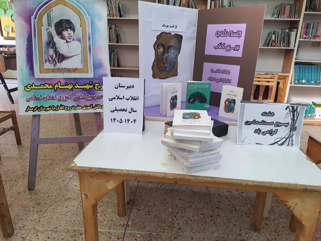 هم‌افزایی فرهنگی بسیج و کانون گرمسار