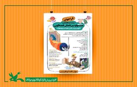 آغاز به کار بیست‌وهفتمین جشنواره بین‌المللی قصه‌گویی در زنجان با شعار «جهان، با قصه، کودکان را ببین»