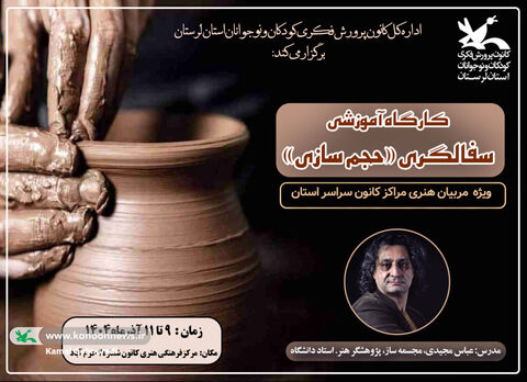 کارگاه «از ایده تا اجرا» در کانون پرورش فکری لرستان