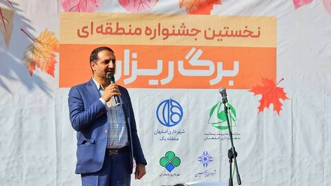 آیین گشایش جشنواره‌ی برگ‌ریزان پاییزی کانون استان اصفهان به روایت تصویر