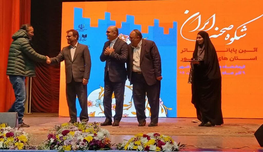 آیین پایانی جشنوارههای تئاتر استانهای کشور در کرمانشاه برگزار شد