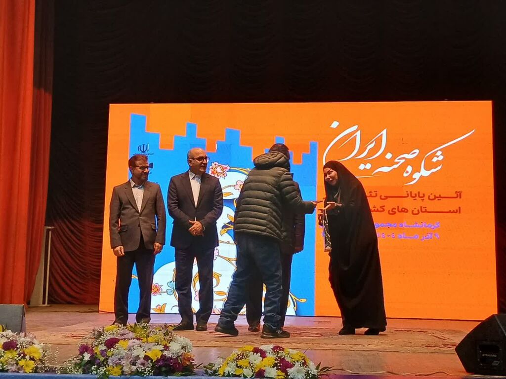 آیین پایانی جشنواره‌های تئاتر استان‌های کشور در کرمانشاه برگزار شد