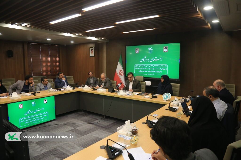 دیدار معاونان و مدیران ستادی کانون با مربیان هرمزگان تأکید بر همدلی، آموزش و توسعه فرهنگی در کانون