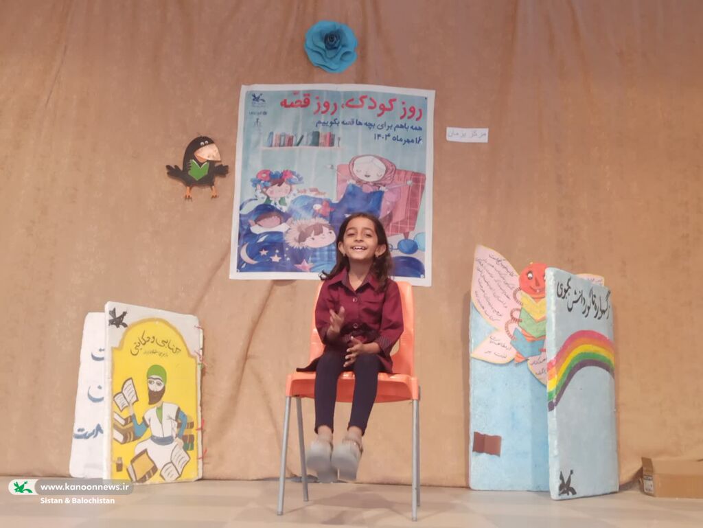کارگاه آموزشی قصه‌گویی ویژه‌ی والدین و اعضا در مرکز فرهنگی‌هنری بَزمان(سیستان و بلوچستان) برگزار شد