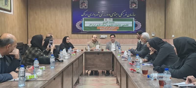 نشست خبری نخستین جشنواره بازی و اسباب‌بازی در استان مرکزی