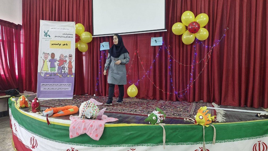 ویژه‌برنامه مرکز فراگیر اصفهان به مناسبت هفته‌ توان‌خواهان