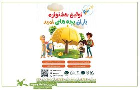 باران بچه‌های امید؛ طرحی برای پرورش رؤیا و امید در گچساران و باشت