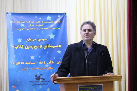 مرکز 5 تبریز میزبان اختتامیه سومین مهرواره «میهمانی از سرزمین کتاب»