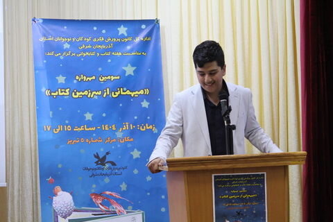 مرکز 5 تبریز میزبان اختتامیه سومین مهرواره «میهمانی از سرزمین کتاب»