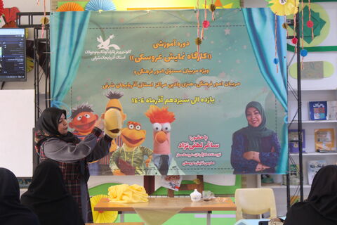 برگزاری دوره آموزشی کارگاه و نمایش عروسکی و ساخت عروسک  ویژه مربیان مسئول مراکز فرهنگی و مربیان امور فرهنگی هنری و ادبی مراکز استان آذربایجان شرقی اذر ماه 1404