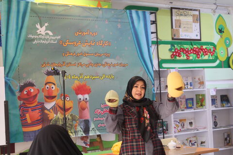 برگزاری دوره آموزشی کارگاه و نمایش عروسکی و ساخت عروسک  ویژه مربیان مسئول مراکز فرهنگی و مربیان امور فرهنگی هنری و ادبی مراکز استان آذربایجان شرقی اذر ماه 1404