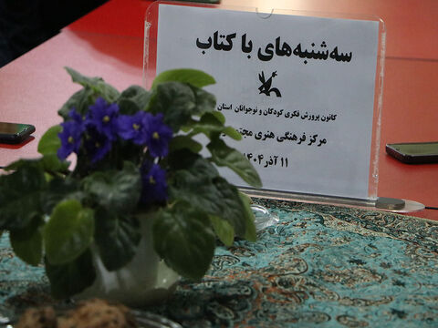 اجرای طرح فرهنگی «سه‌شنبه‌های با کتاب»