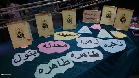 غرفه فاطمیه کانون بندر امام در پارک شهر برپا شد