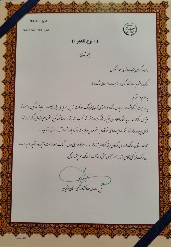 مربی کانون همدان منتخب مسابقه قصه‌گویی «قصه‌ای از دل خاک» استان زنجان شد