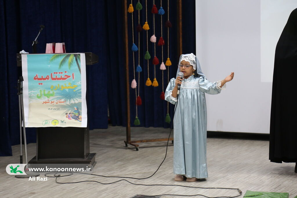 آیین اختتامیه جشنواره « نَهال» در کانون بوشهر برگزار شد