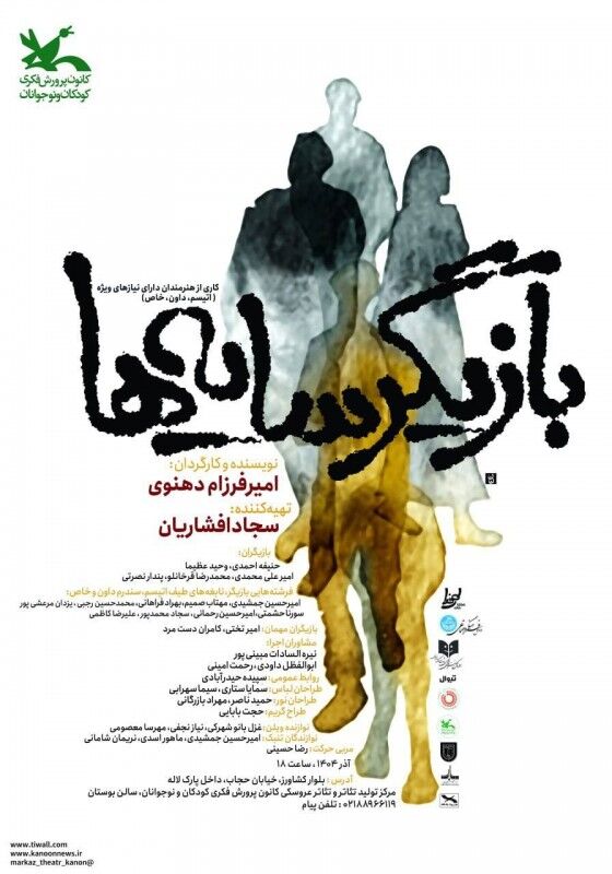 «بازیگر سایه‌ها» با هنرنمایی کودکان با نیازهای ویژه روی صحنه می‌رود