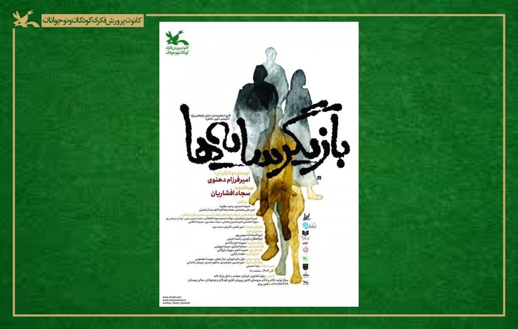 نمایش بازیگر سایهها «بازیگر سایهها» با هنرنمایی کودکان با نیازهای ویژه روی صحنه میرود