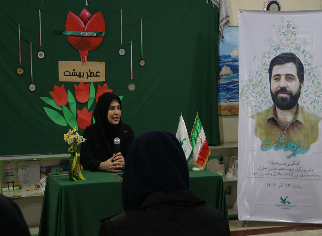 تجلیل از مادر شهید مدافع حرم و تأکید بر هویتملی و ایثارگری مادران