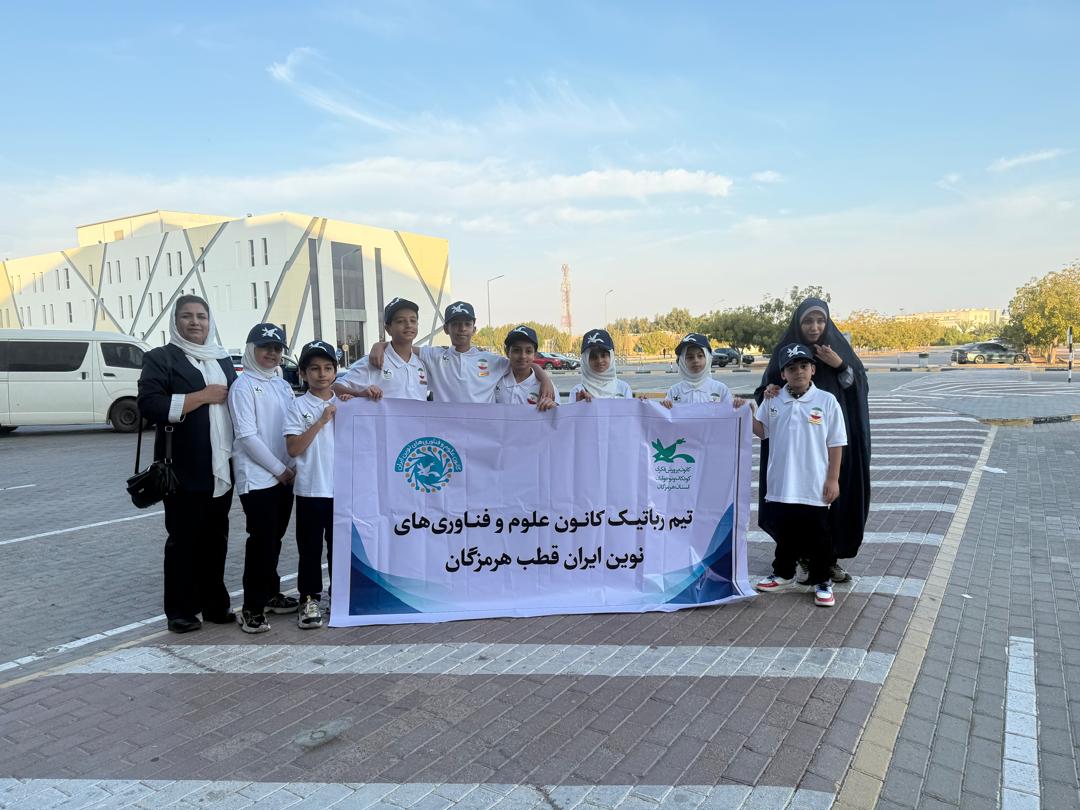 افتخار آفرینی اعضای کانون هرمزگان در مسابقات بین المللی رباتیک ۲۰۲۵ لکوکاپ مسقط