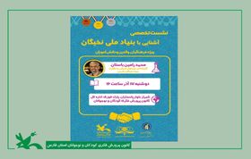 نشست رایگان «آشنایی با بنیاد ملی نخبگان»  در کانون فارس برگزار می‌شود