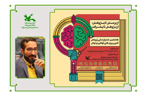 برنامه‌های هفته‌ی پژوهش کانون چهارمحال و بختیاری اعلام شد