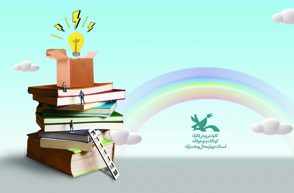 برنامههای هفتهی پژوهش کانون چهارمحال و بختیاری اعلام شد