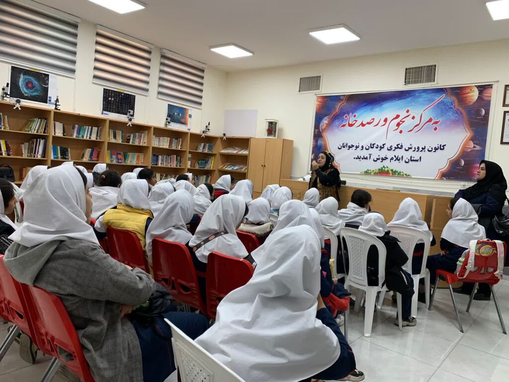 حضور دانش آموزان مدرسه دختران توحید یک در مرکز نجوم و رصدخانه استان ایلام