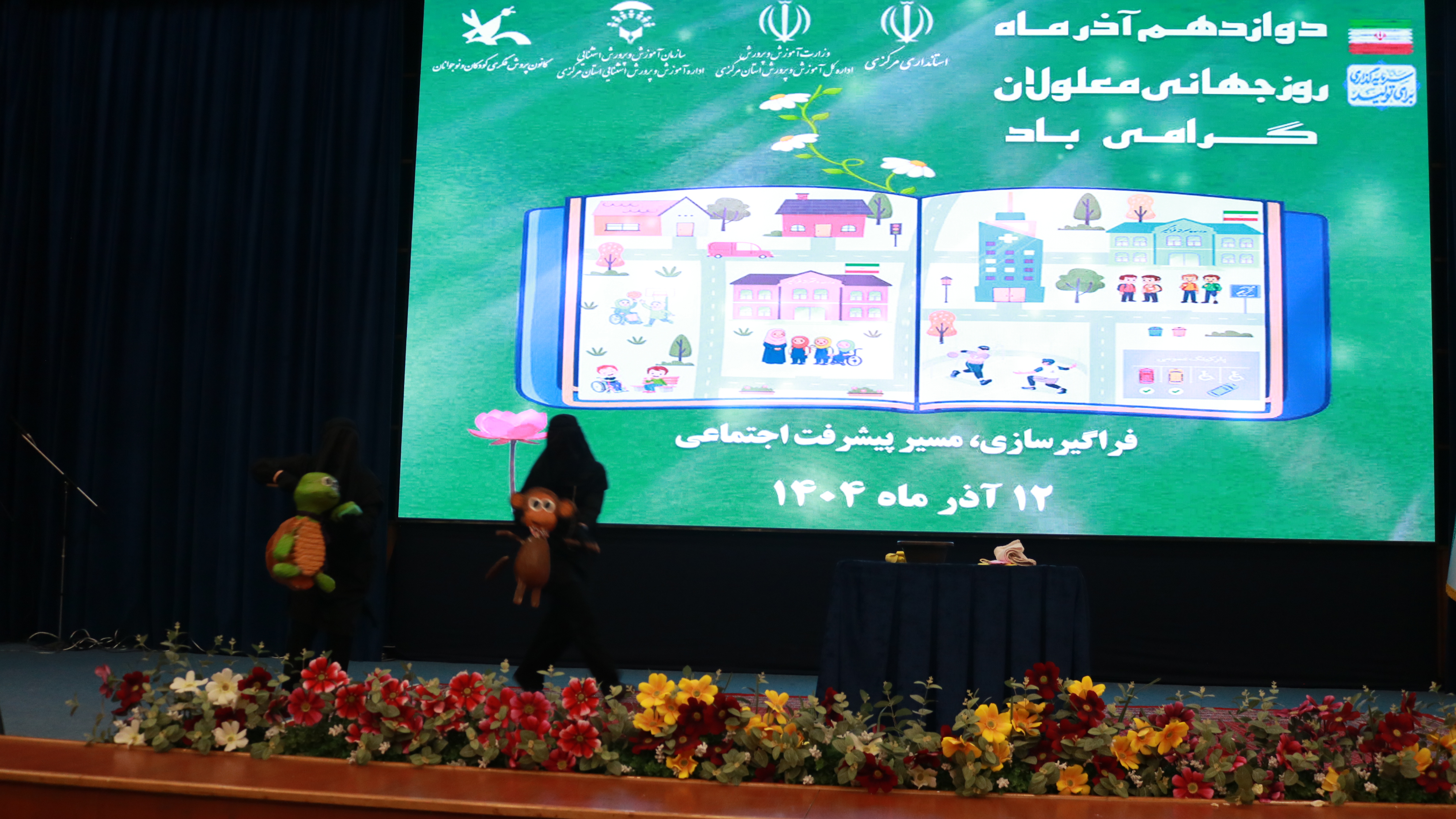 گرامیداشت روز جهانی معلولان در استان مرکزی