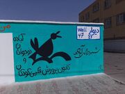 ثبت آرزوهای رنگین سندرم‌داونی‌های شهر آباده روی دیوار ۴۷