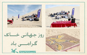 گرامی‌داشت روز جهانی خاک در یزد برگزار شد