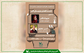 نشست فصلی مربیان ادبی استان اردبیل با محوریت ارتقای کیفیت کارگاه‌های ادبی برگزار شد