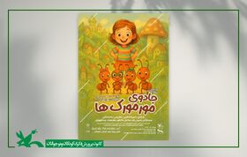 مورمورک‌ها در فاروج جادو می‌کنند