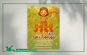 مورمورک‌ها در فاروج جادو می‌کنند