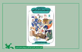 برگزاری بیست و هفتمین جشنواره بین المللی قصه گویی