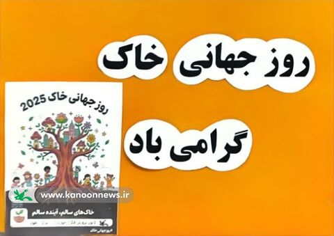 کودکان خوزستان با قصه، آزمایش و هنر؛ اهمیت خاک سالم را شناختند